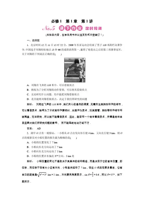 2012《金版新学案》高三一轮(课标人教版)(课下作业 单元综合)物理1-1-1