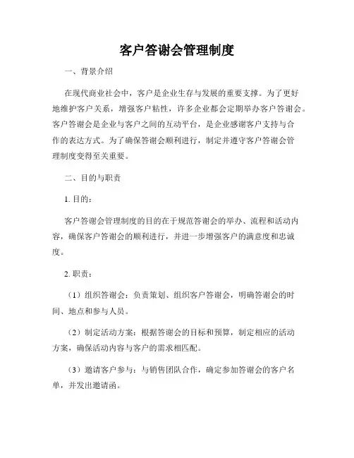 客户答谢会管理制度