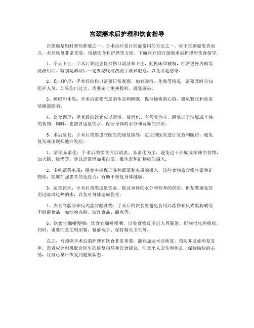 宫颈癌术后护理和饮食指导