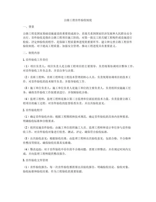 公路工程首件验收制度
