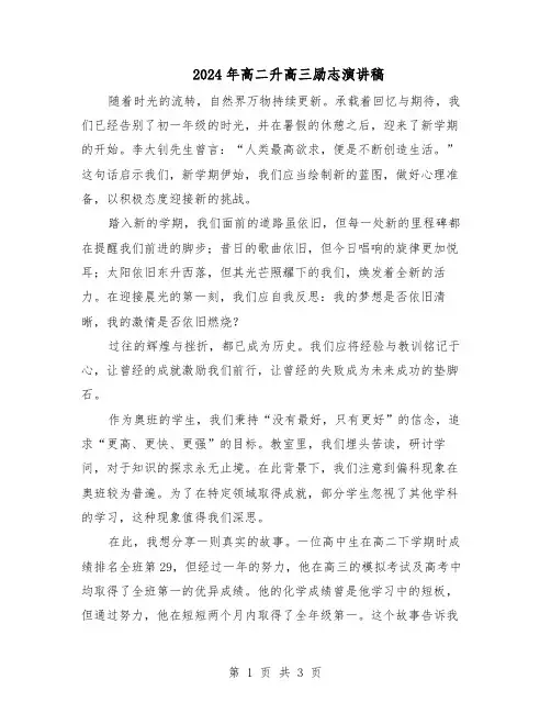 2024年高二升高三励志演讲稿（二篇）