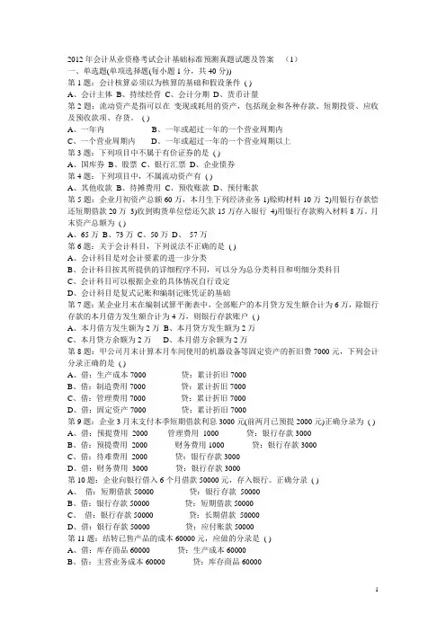 会计基础标准预测真题