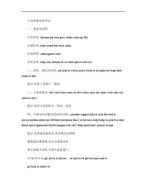 高中英语中主动表被动的动词