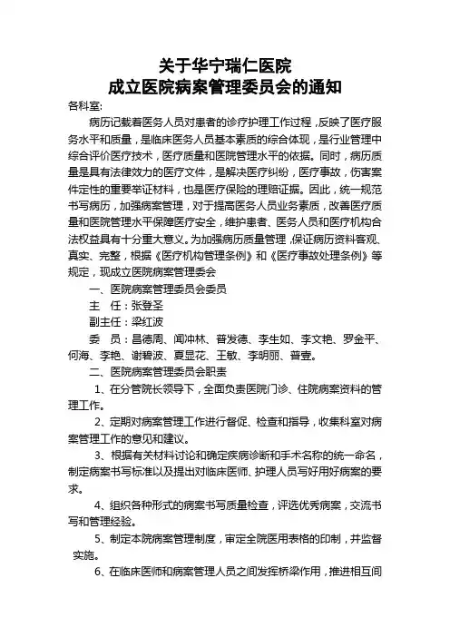 医院病案管理委员会工作制度