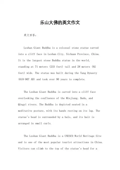 乐山大佛的英文作文