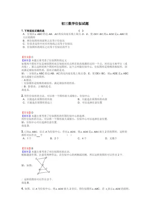 初三数学位似试题

