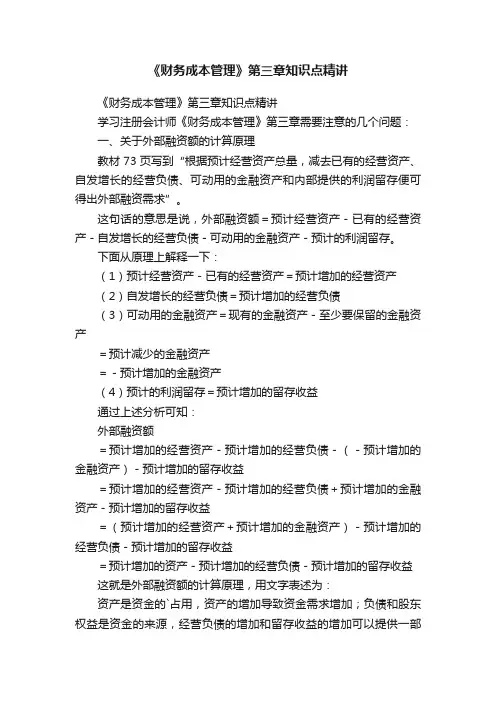 《财务成本管理》第三章知识点精讲