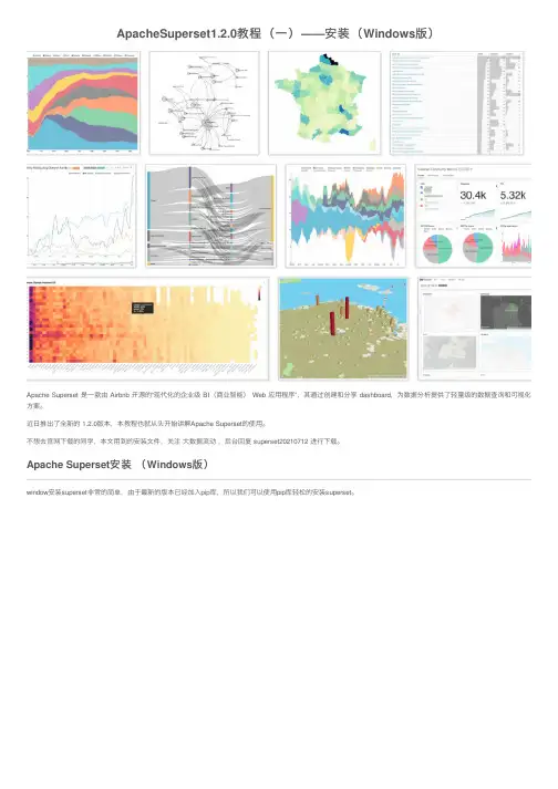 ApacheSuperset1.2.0教程（一）——安装（Windows版）