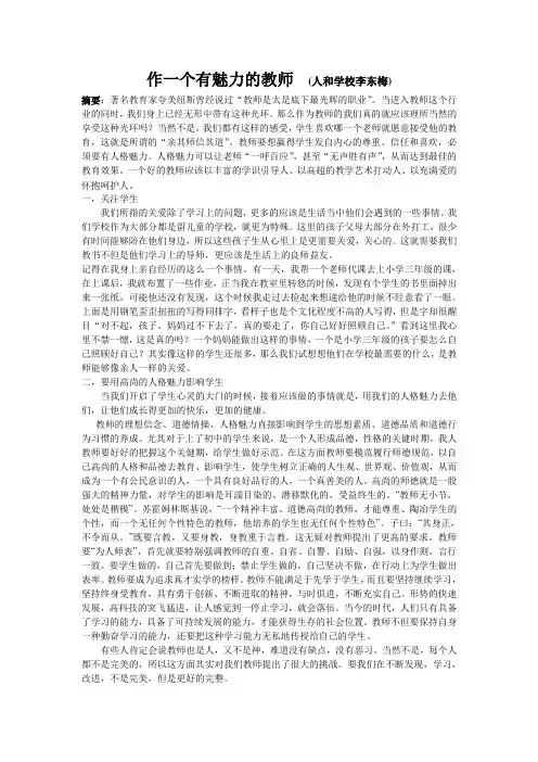作一个有魅力的教师-李冬梅