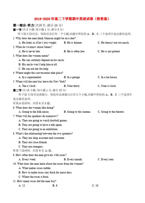 2019-2020年高二下学期期中英语试卷(附答案)