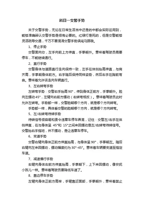 科目一交警手势
