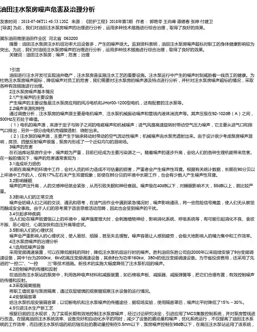 油田注水泵房噪声危害及治理分析