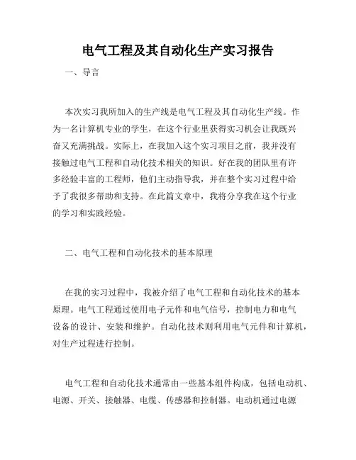 电气工程及其自动化生产实习报告