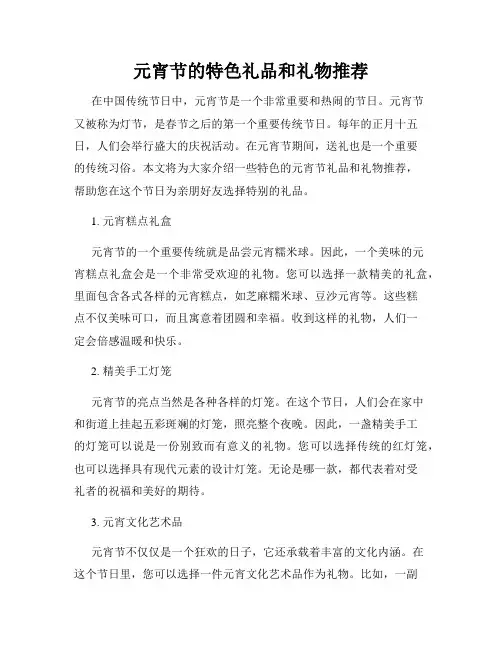 元宵节的特色礼品和礼物推荐