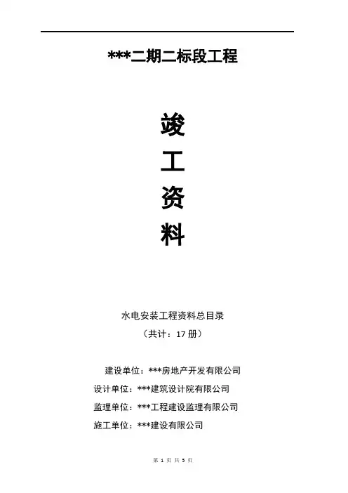 房建工程资料组卷目录(安装)