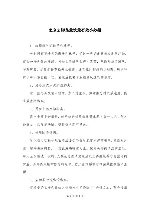 怎么去脚臭最快最有效小妙招