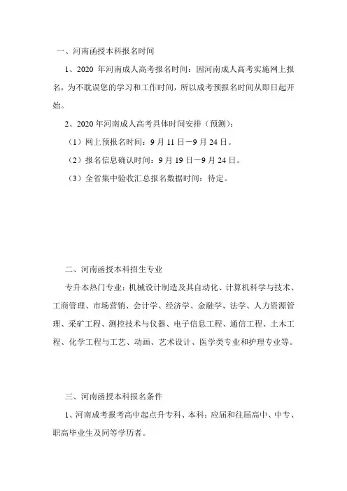 2020河南函授本科报名(专科起点本科)