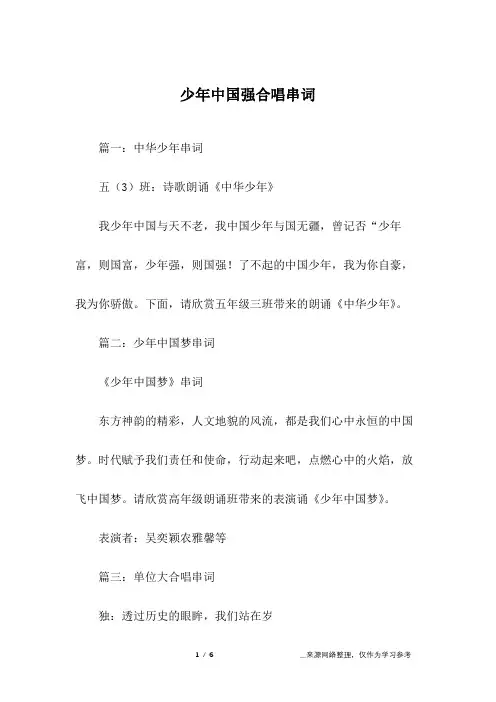 少年中国强合唱串词