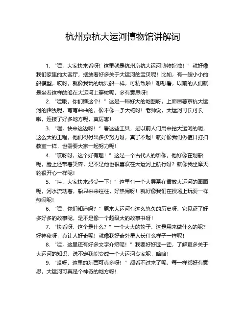 杭州京杭大运河博物馆讲解词