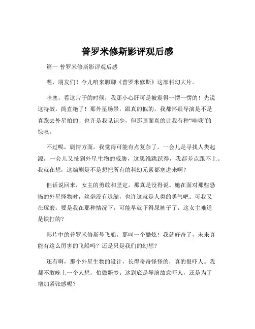 普罗米修斯影评观后感