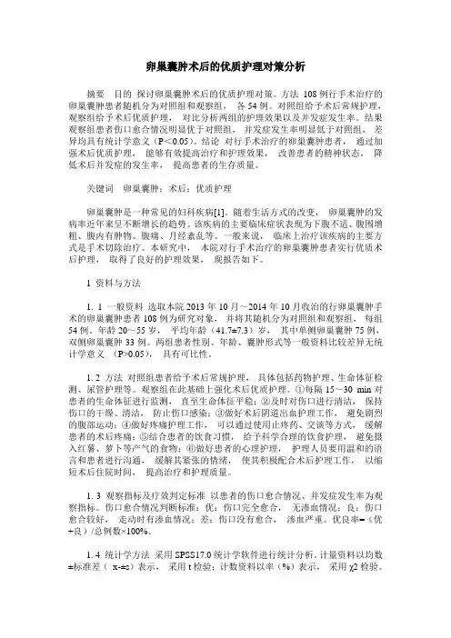 卵巢囊肿术后的优质护理对策分析