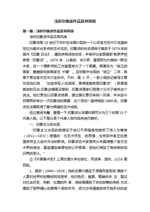 浅析印象派作品及其风格