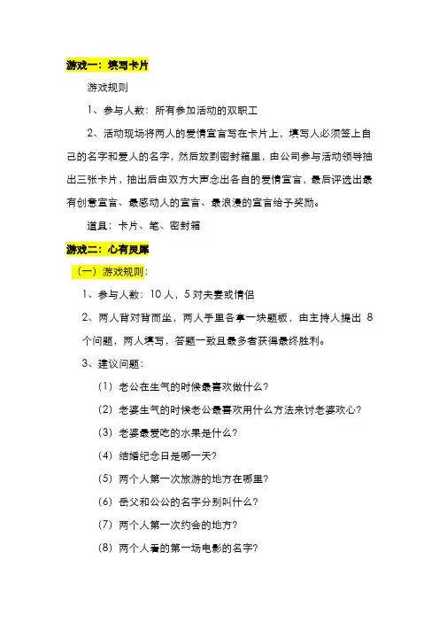 情人节活动小游戏