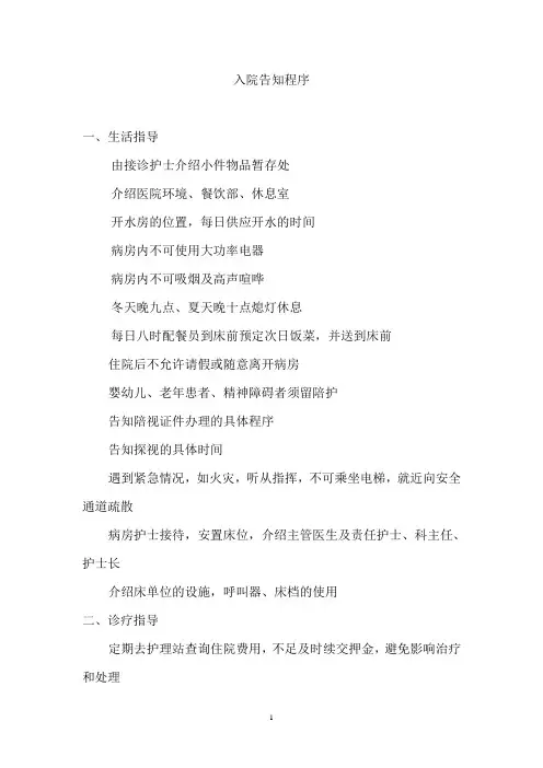 临床护理告知程序