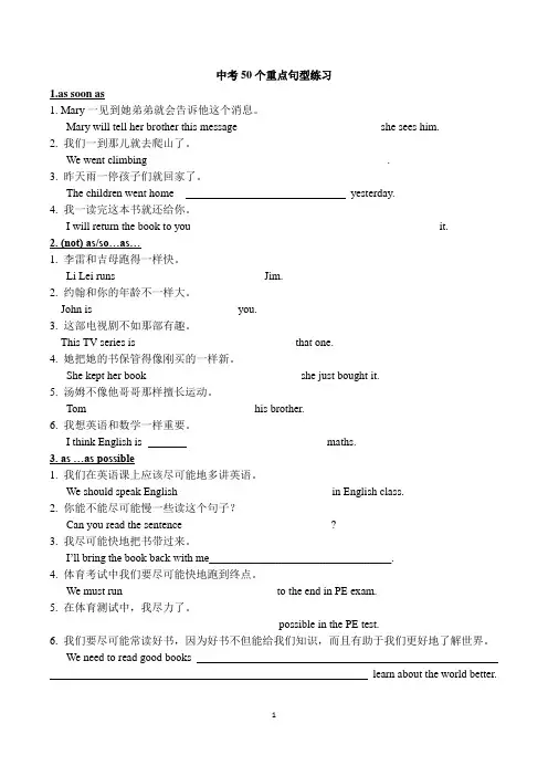 中考50个重点句型练习