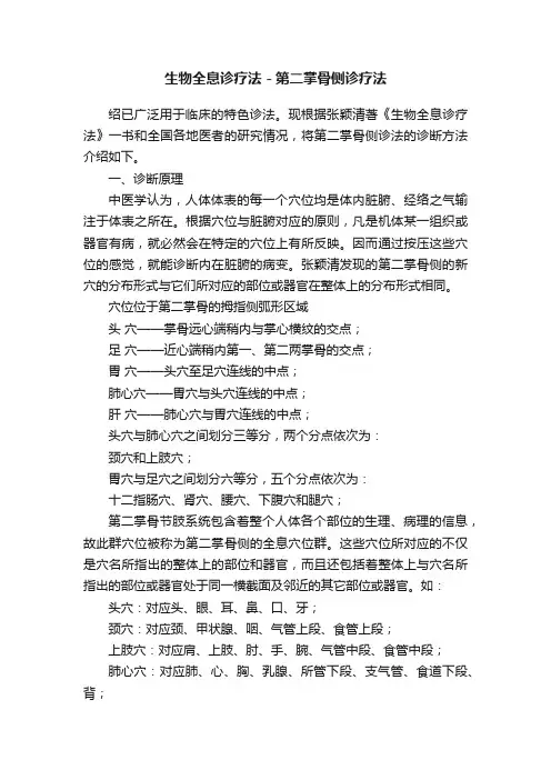 生物全息诊疗法－第二掌骨侧诊疗法