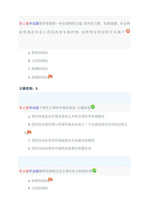 领导科学基础网上作业第二次作业四到六章