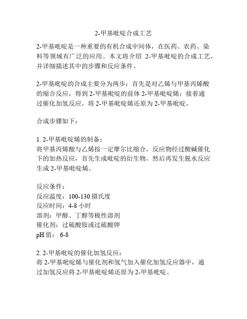 2-甲基吡啶合成工艺