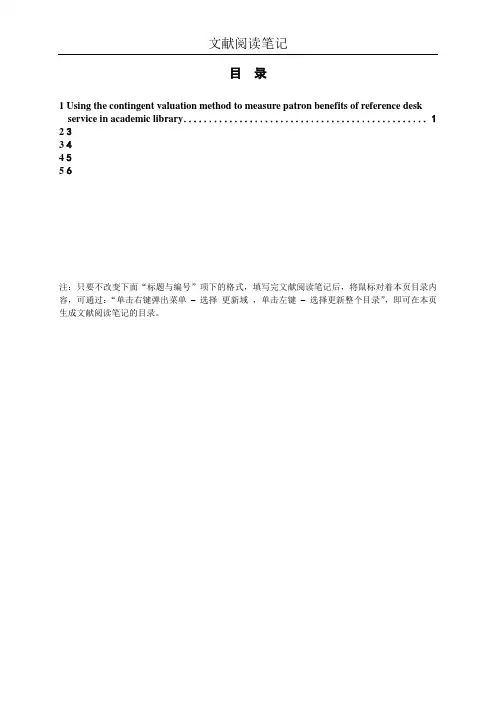 科研文献阅读笔记模板(word版)