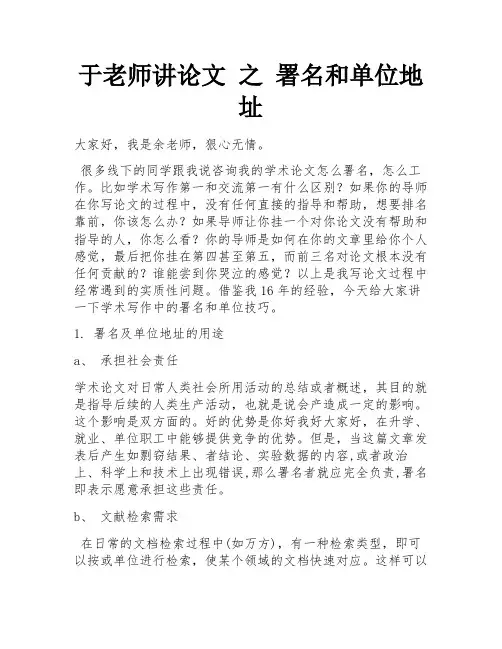 于老师讲论文 之 署名和单位地址 
