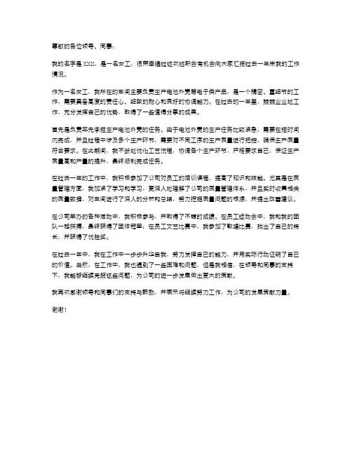女工个人工作述职报告范文