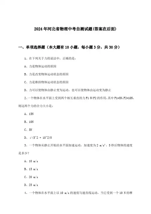 河北省物理中考试题与参考答案(2024年)