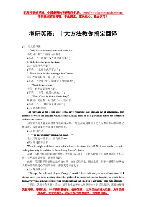 考研英语：十大方法教你搞定翻译