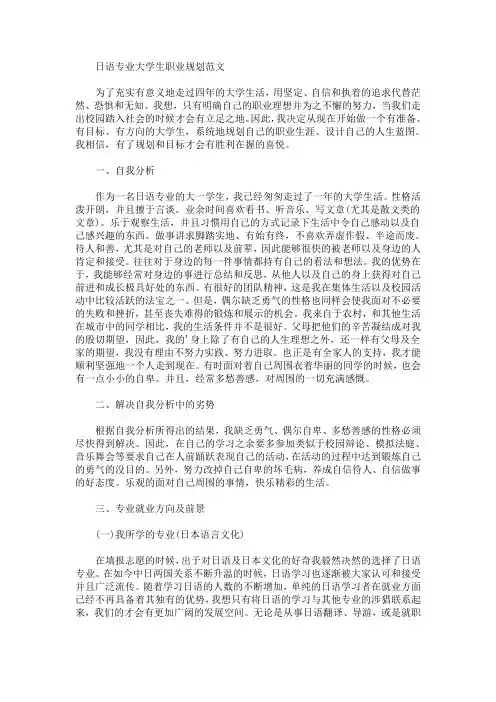 日语专业大学生职业规划(最新)