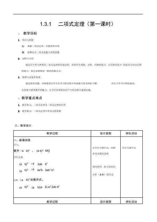 完整版二项式定理教案