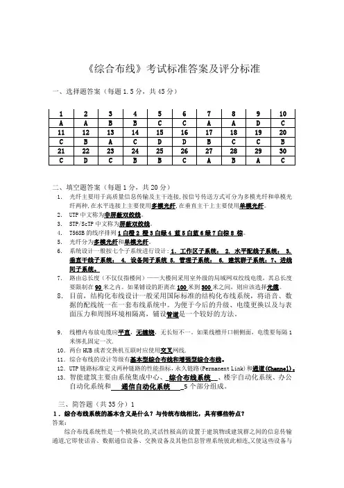 综合布线答案