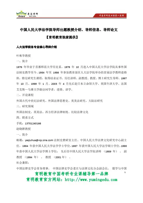 中国人民大学法学院导师出题教授介绍、考研经验分享  专业介绍  考研大纲导师信息、导师论文   报考介绍