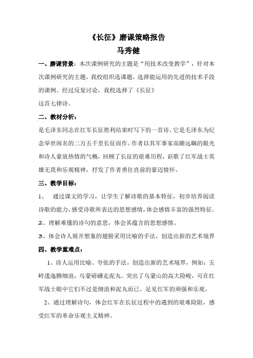 《长征》解决问题策略报告