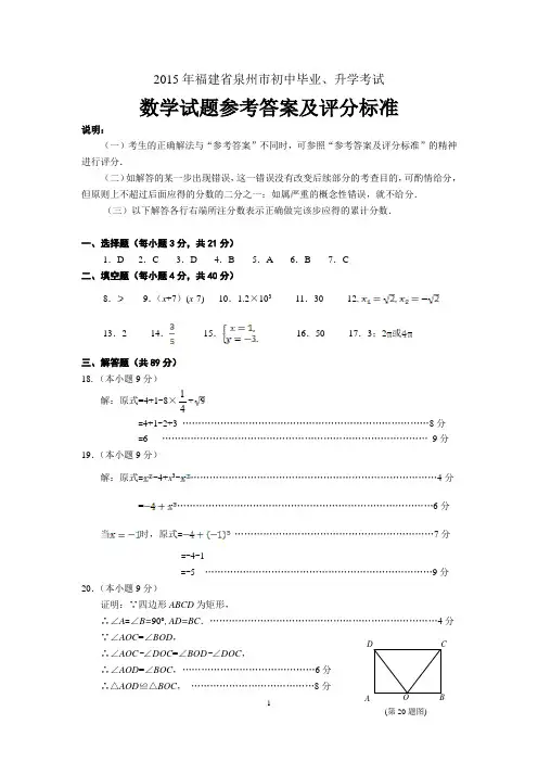 2015年福建省泉州市初中毕业数学试卷