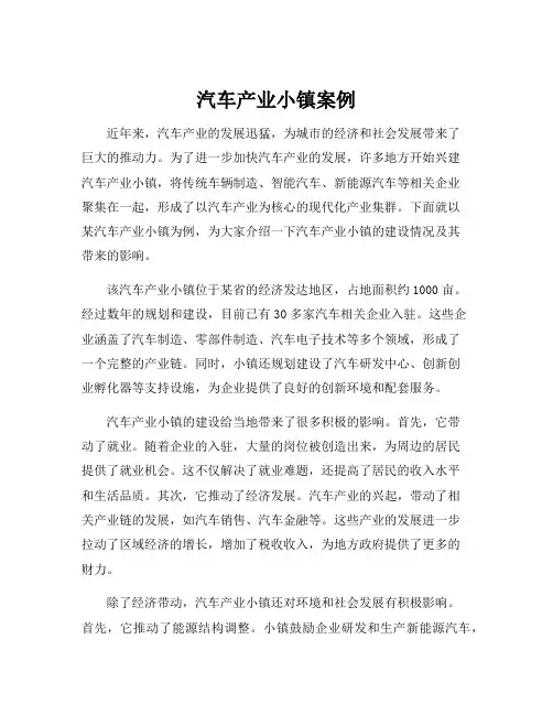 汽车产业小镇案例
