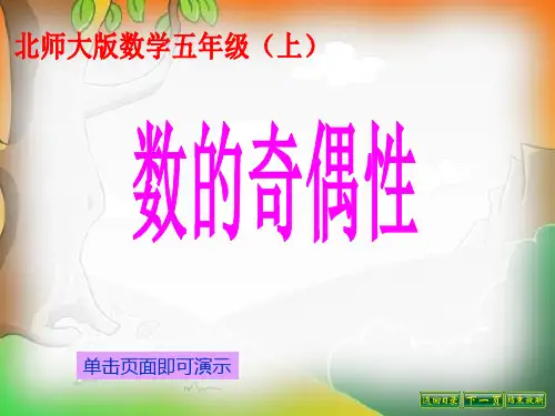 5.数的奇偶性