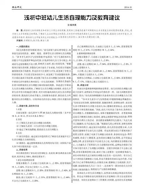 浅析中班幼儿生活自理能力及教育建议