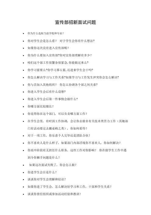 2021年学生会宣传部面试问题