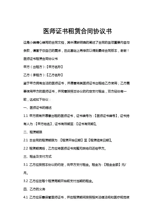医师证书租赁合同协议书