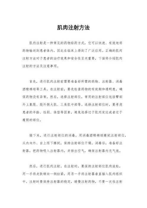 肌肉注射方法