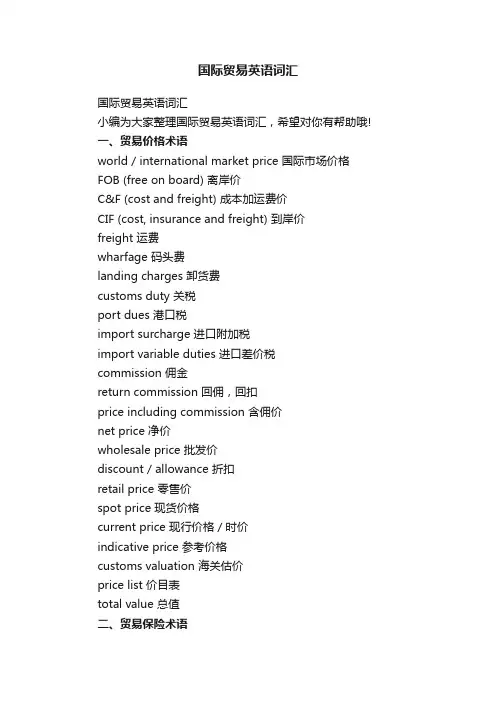 国际贸易英语词汇